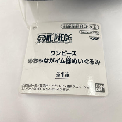 ぬいぐるみ ワンピース めちゃながイム様ぬいぐるみ【瀬戸大橋店】