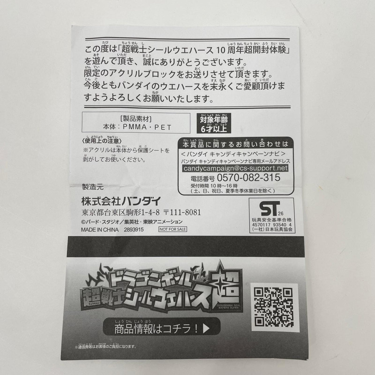 その他ホビー ドラゴンボールウエハース 10周年記念 アクリルブロック【704-9458】【瀬戸大橋店】