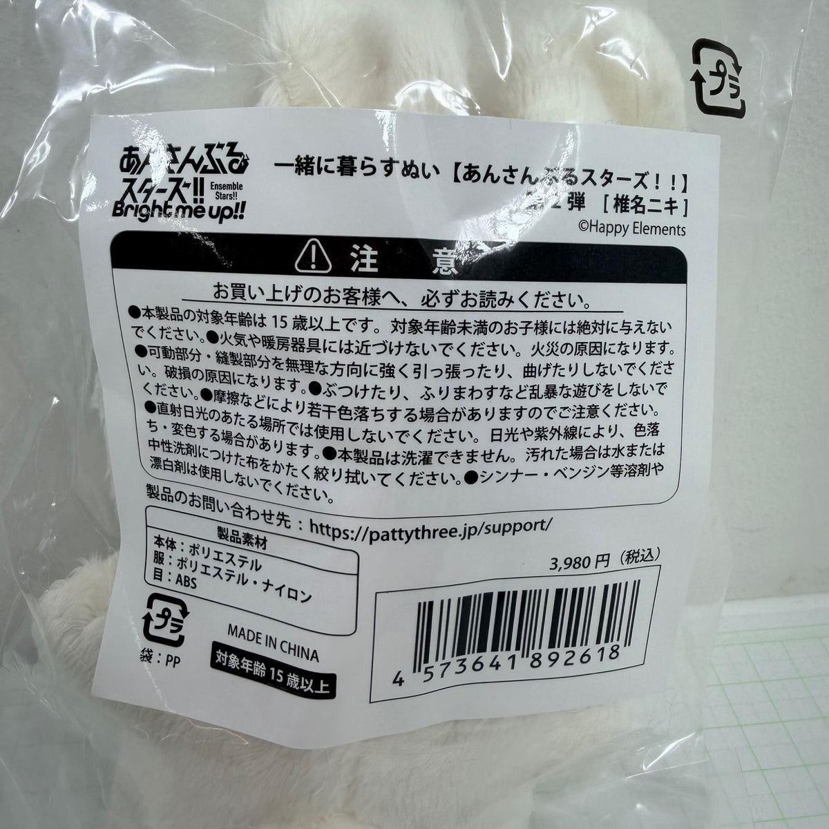 ぬいぐるみ 未開封 あんさんぶるスターズ!! 一緒に暮らすぬい 第2弾 椎名ニキ 【710-7155】【瀬戸大橋店】