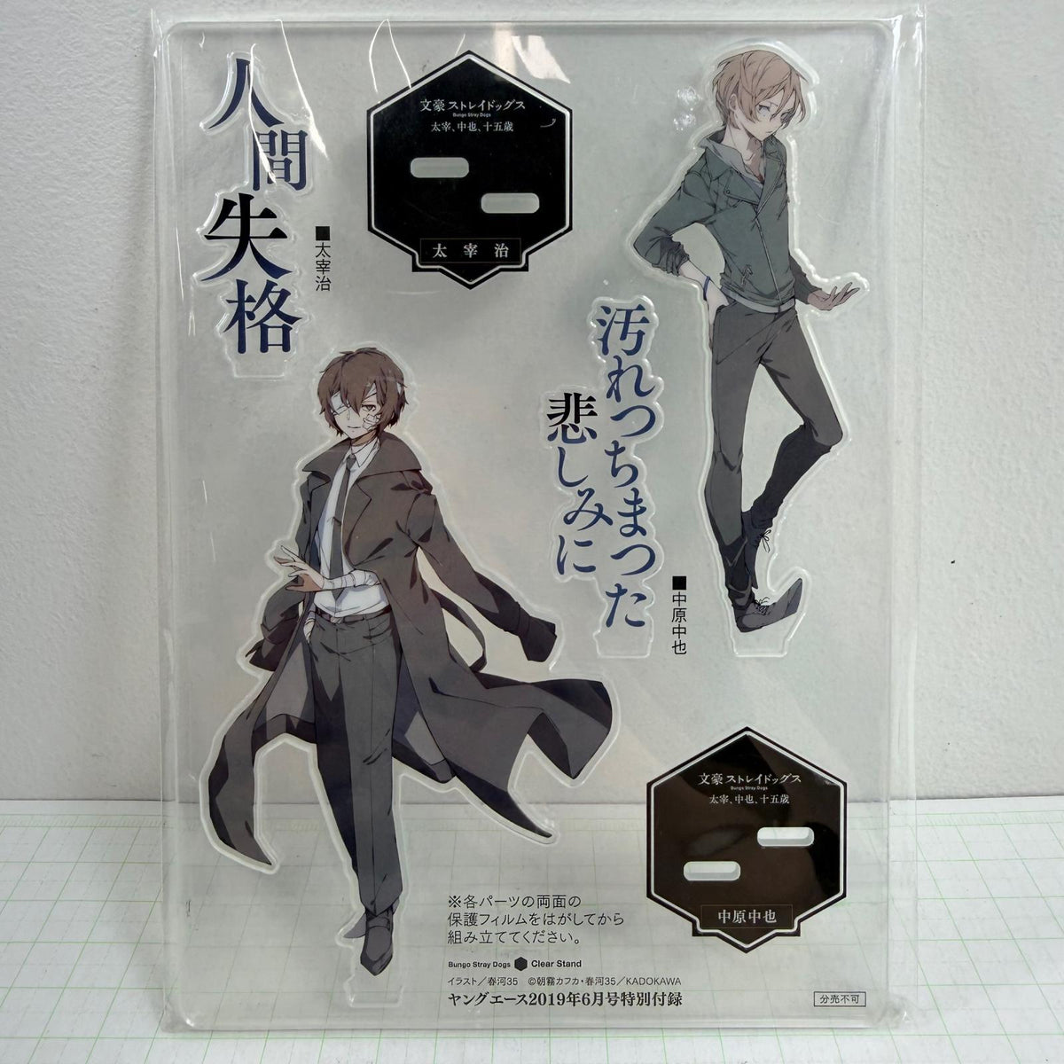 その他ホビー 未開封 文豪ストレイドッグス ヤングエース アクリルスタンド 2種セット【710-7212】【瀬戸大橋店】