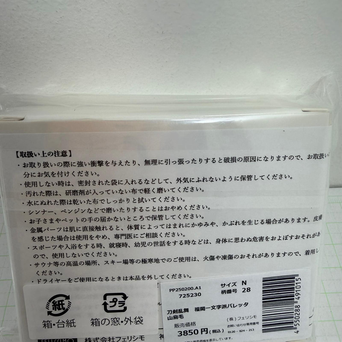 その他ホビー 未開封 刀剣乱舞 福岡一文字派バレッタ 山鳥毛【710-7221】【瀬戸大橋店】