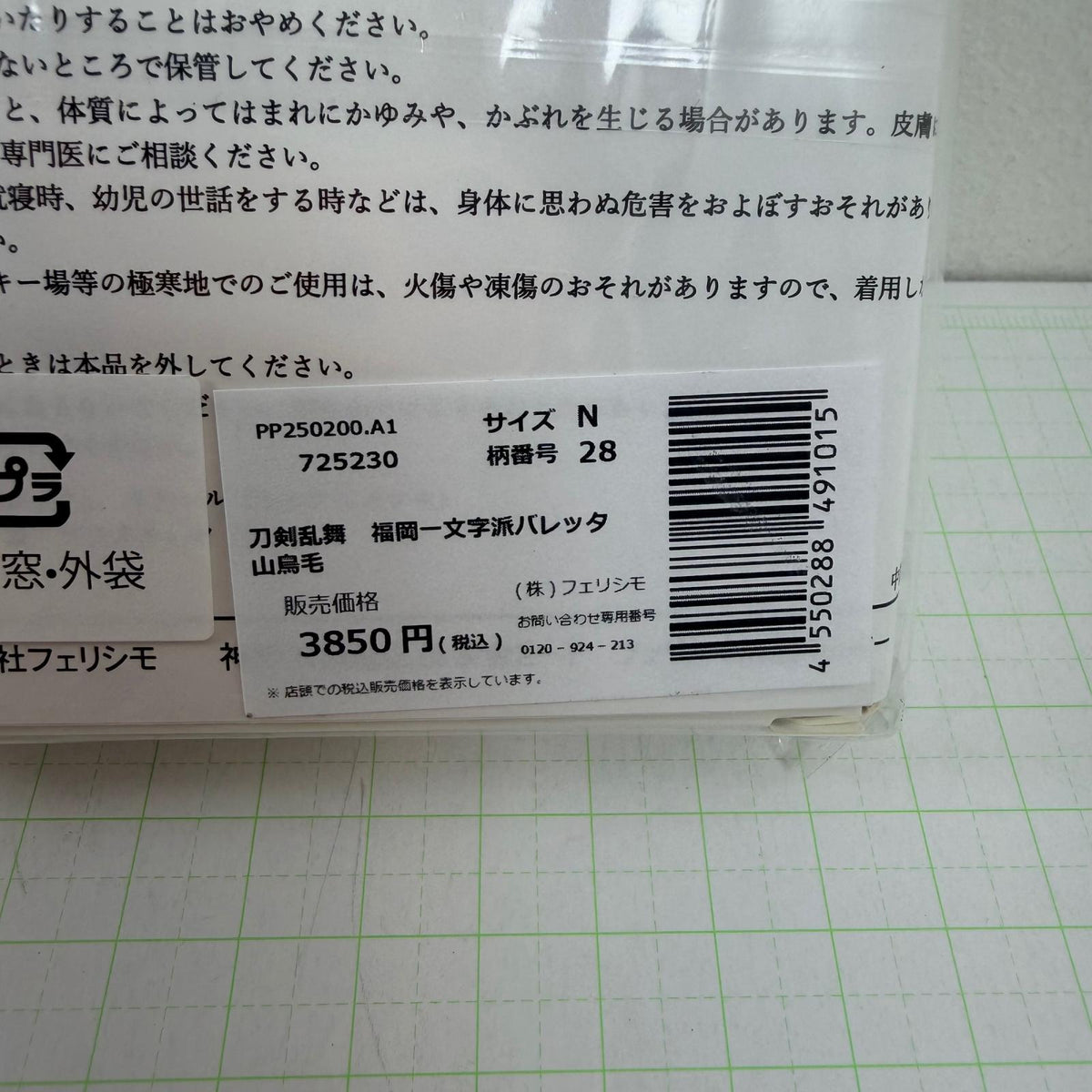 その他ホビー 未開封 刀剣乱舞 福岡一文字派バレッタ 山鳥毛【710-7221】【瀬戸大橋店】
