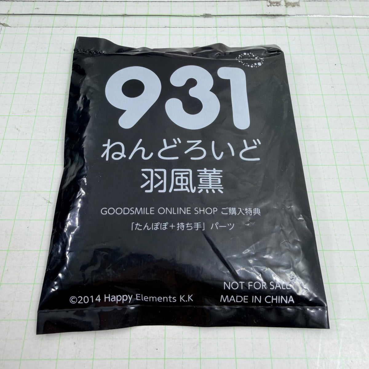 フィギュア 未開封 ねんどろいど 931 羽風薫 特典付き あんさんぶるスターズ！【710-7360】【フィギュア】【瀬戸大橋店】