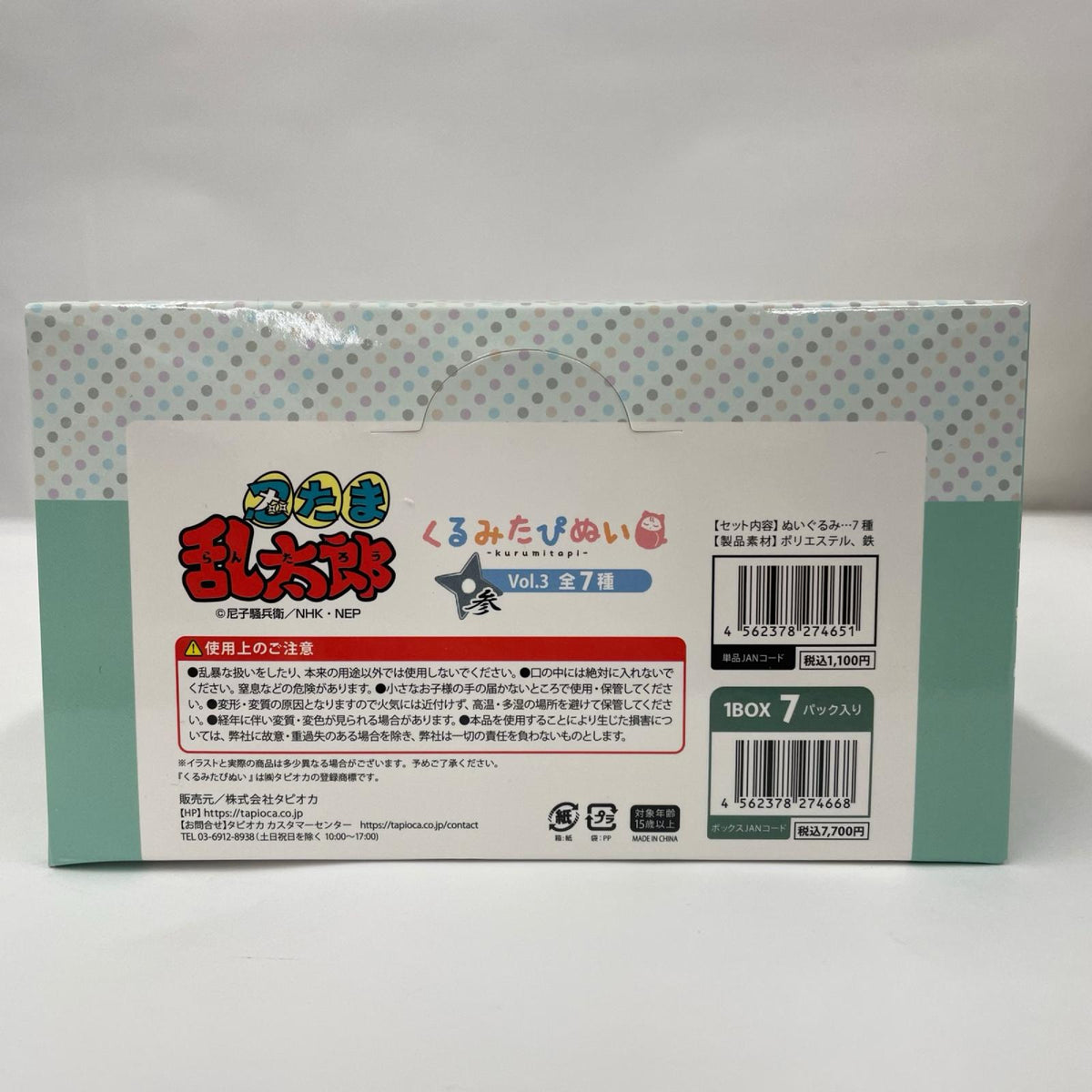その他ホビー 忍たま乱太郎 くるたぴぬい Vol.3 BOX【瀬戸大橋店】