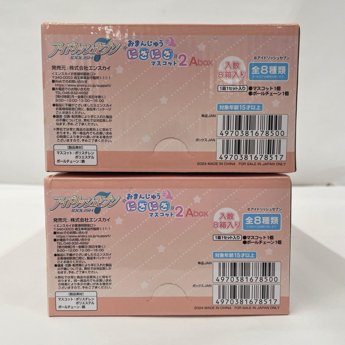 その他ホビー アイドリッシュセブン おまんじゅうにぎにぎマスコット2ABOX セット【瀬戸大橋店】
