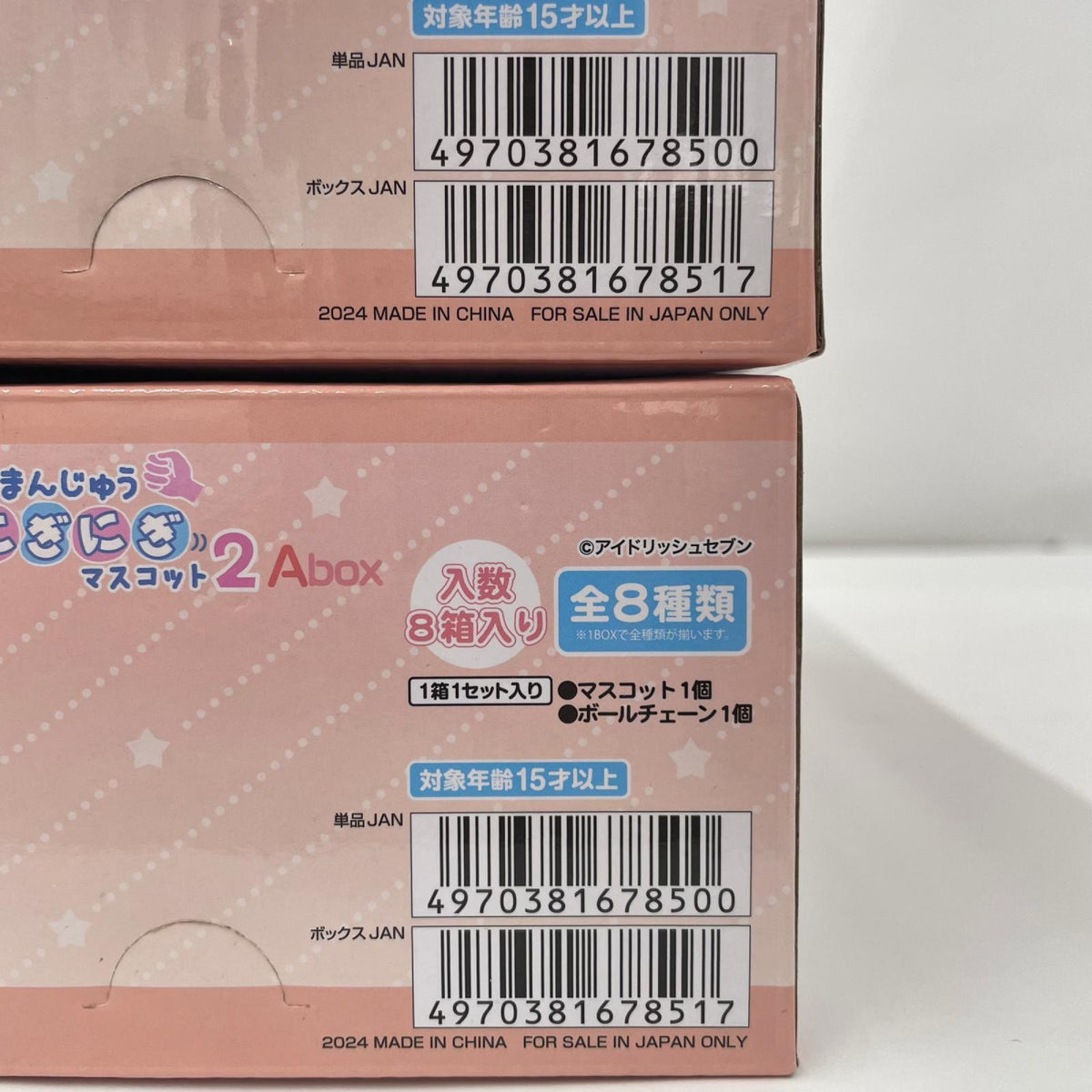 その他ホビー アイドリッシュセブン おまんじゅうにぎにぎマスコット2ABOX セット【瀬戸大橋店】