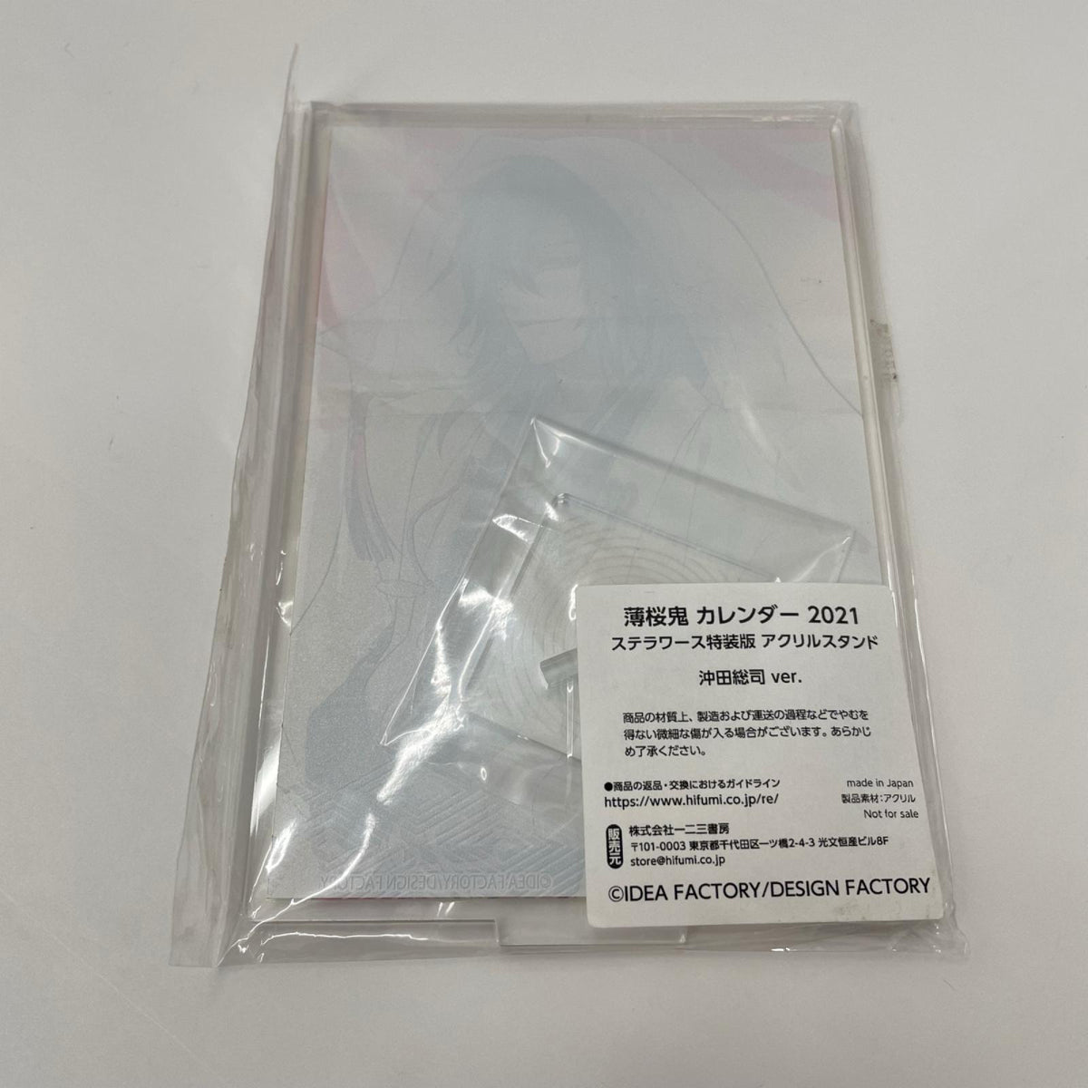 その他ホビー 薄桜鬼 カレンダー2021 ステラワース特装版 沖田総司 アクリルスタンド【710-9442】【瀬戸大橋店】