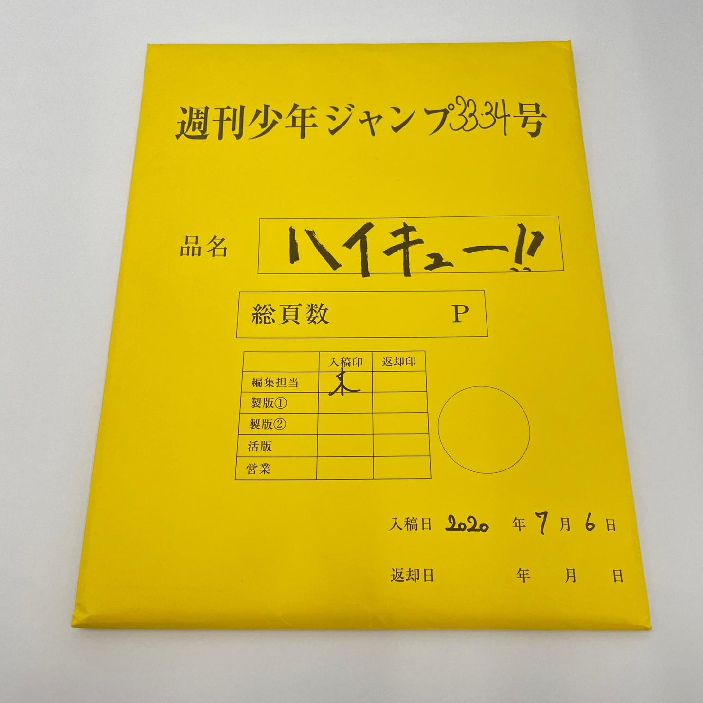 その他ホビー ハイキュー 最終話まるごと複製原稿セット【瀬戸大橋店】