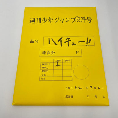 その他ホビー ハイキュー 最終話まるごと複製原稿セット【瀬戸大橋店】