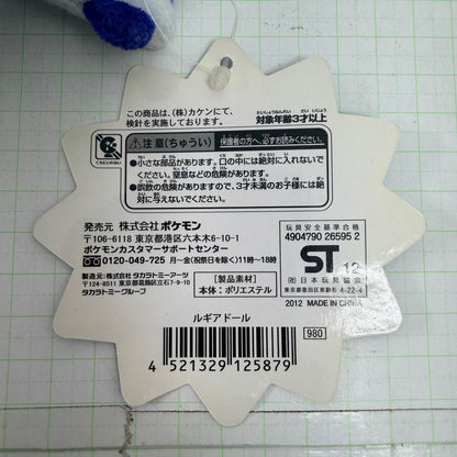ぬいぐるみ ポケモンセンター ぬいぐるみ ルギアドール【712-7223】【瀬戸大橋店】