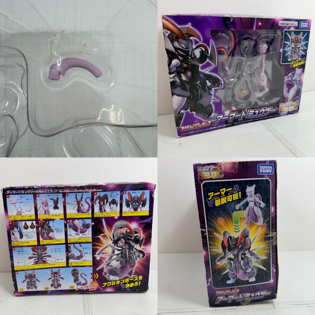 フィギュア アクションフィギュア アーマードミュウツー ポケットモンスター ミュウツーの逆襲【712-7297】【フィギュア】【瀬戸大橋店】