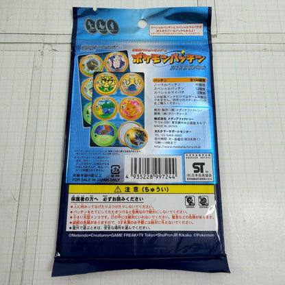 その他ホビー 未開封 ポケモンパッチン 第1弾 拡張パック 3点セット【712-7422】【瀬戸大橋店】