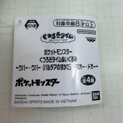 ぬいぐるみ タグ付き ポケットモンスター くつろぎタイムぬいぐるみ ドオー【712-7431】【瀬戸大橋店】