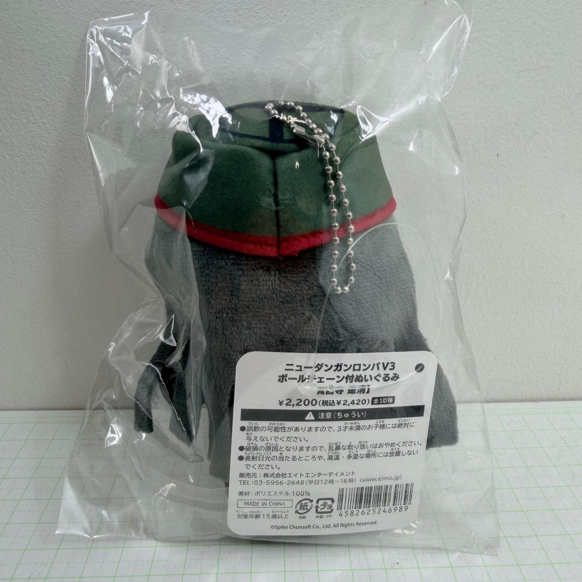 ぬいぐるみ 未開封 ニューダンガンロンパ V3 ボールチェーン付ぬいぐるみ 真宮寺是清【713-7187】【瀬戸大橋店】