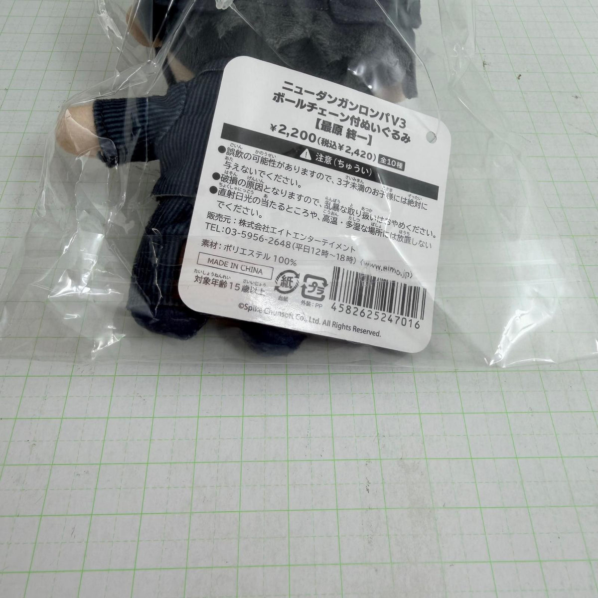 ぬいぐるみ 未開封 ニューダンガンロンパ V3 ボールチェーン付ぬいぐるみ 最原終一【713-7188】【瀬戸大橋店】