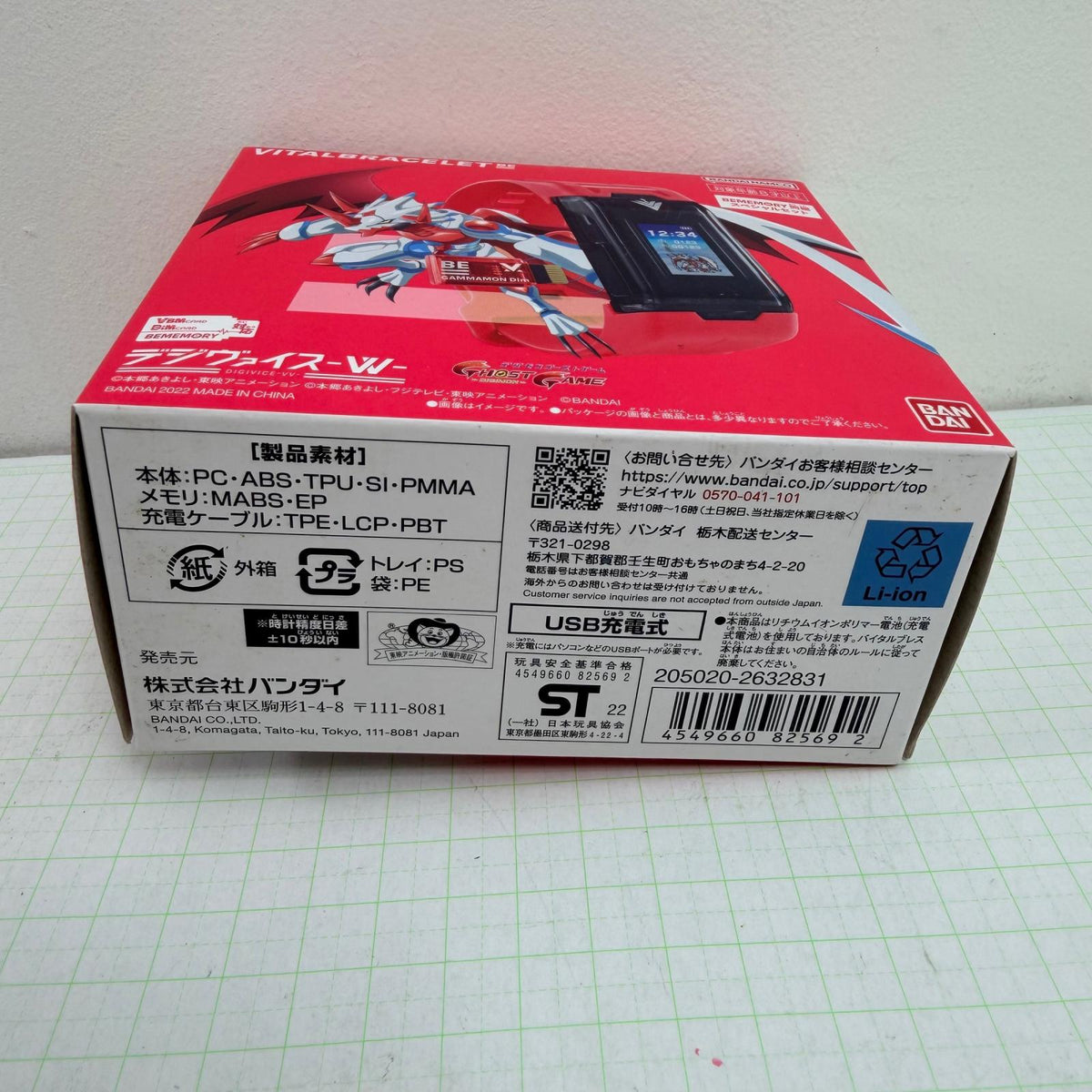 おもちゃ・玩具 未開封 VITAL BRACELET BE デジヴァイス-VV- 早期購入特典 BEMEMORY インペリアルドラモン Dim セット【713-7220】【瀬戸大橋店】