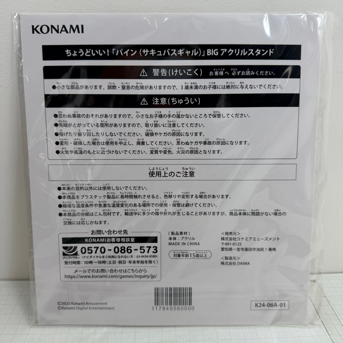 その他ホビー 未開封 ちょうどいい！ パイン サキュバスギャル BIGアクリルスタンド【713-7322】【瀬戸大橋店】