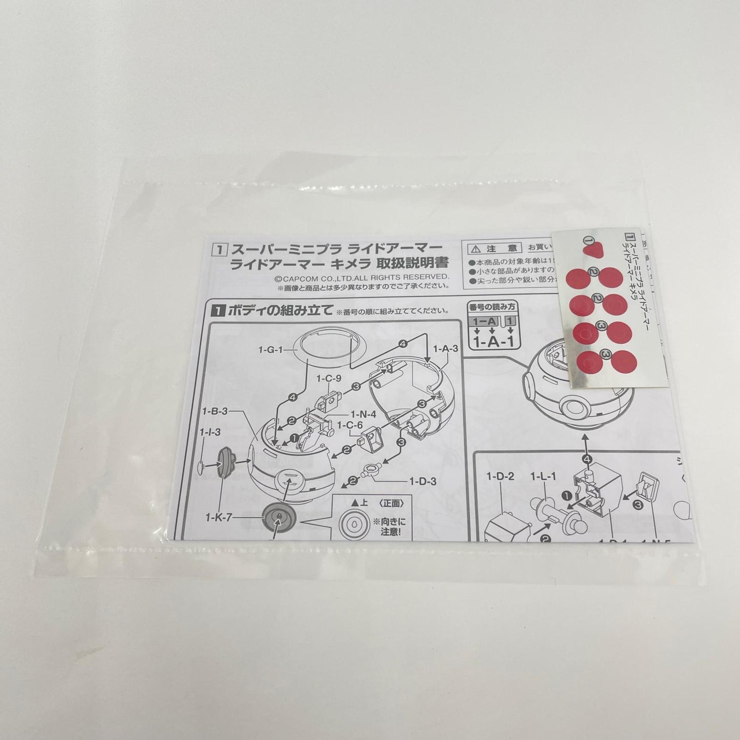 模型 スーパーミニプラ ライドアーマー 2点セット【瀬戸大橋店】