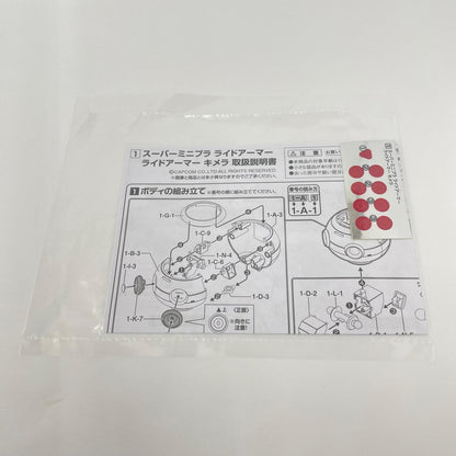 模型 スーパーミニプラ ライドアーマー 2点セット【瀬戸大橋店】