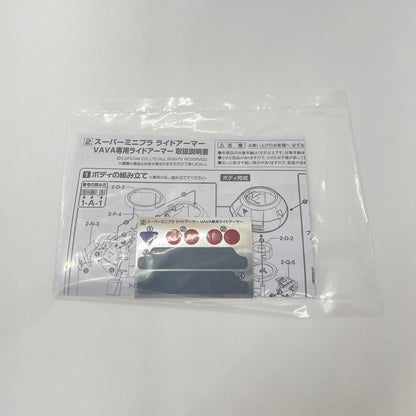 模型 スーパーミニプラ ライドアーマー 2点セット【瀬戸大橋店】