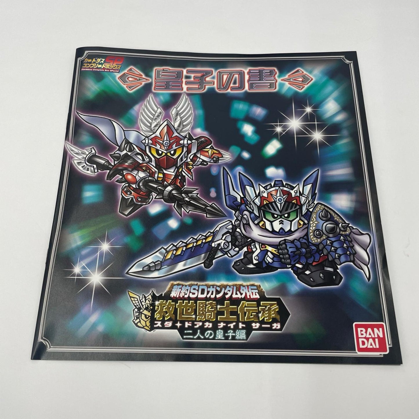 その他ホビー 新約SDガンダム列伝 コンプリートボックスSP 救世騎士伝承【瀬戸大橋店】