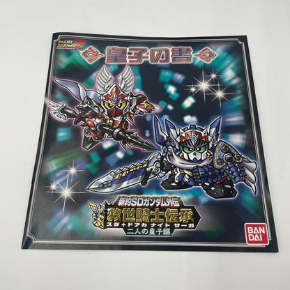 その他ホビー 新約SDガンダム列伝 コンプリートボックスSP 救世騎士伝承【瀬戸大橋店】