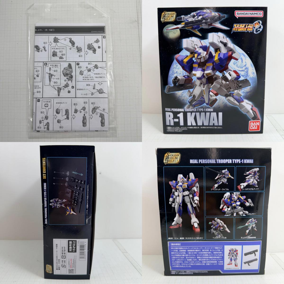 プラモデル SMP スーパーロボット大戦OG R-1改 イベント＆プレミアムバンダイ限定【716-7235】【瀬戸大橋店】