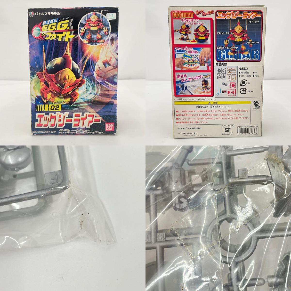 プラモデル 内袋未開封 瞬速爆転E.G.G エッグファイト バトルプラモデル 7点セット【716-7355】【瀬戸大橋店】