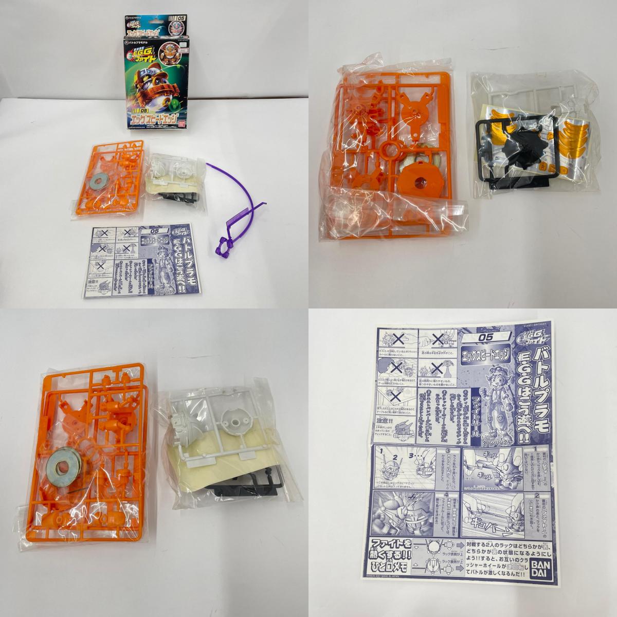 プラモデル 内袋未開封 瞬速爆転E.G.G エッグファイト バトルプラモデル 7点セット【716-7355】【瀬戸大橋店】