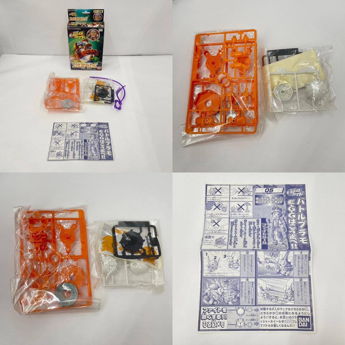 プラモデル 内袋未開封 瞬速爆転E.G.G エッグファイト バトルプラモデル 7点セット【716-7355】【瀬戸大橋店】