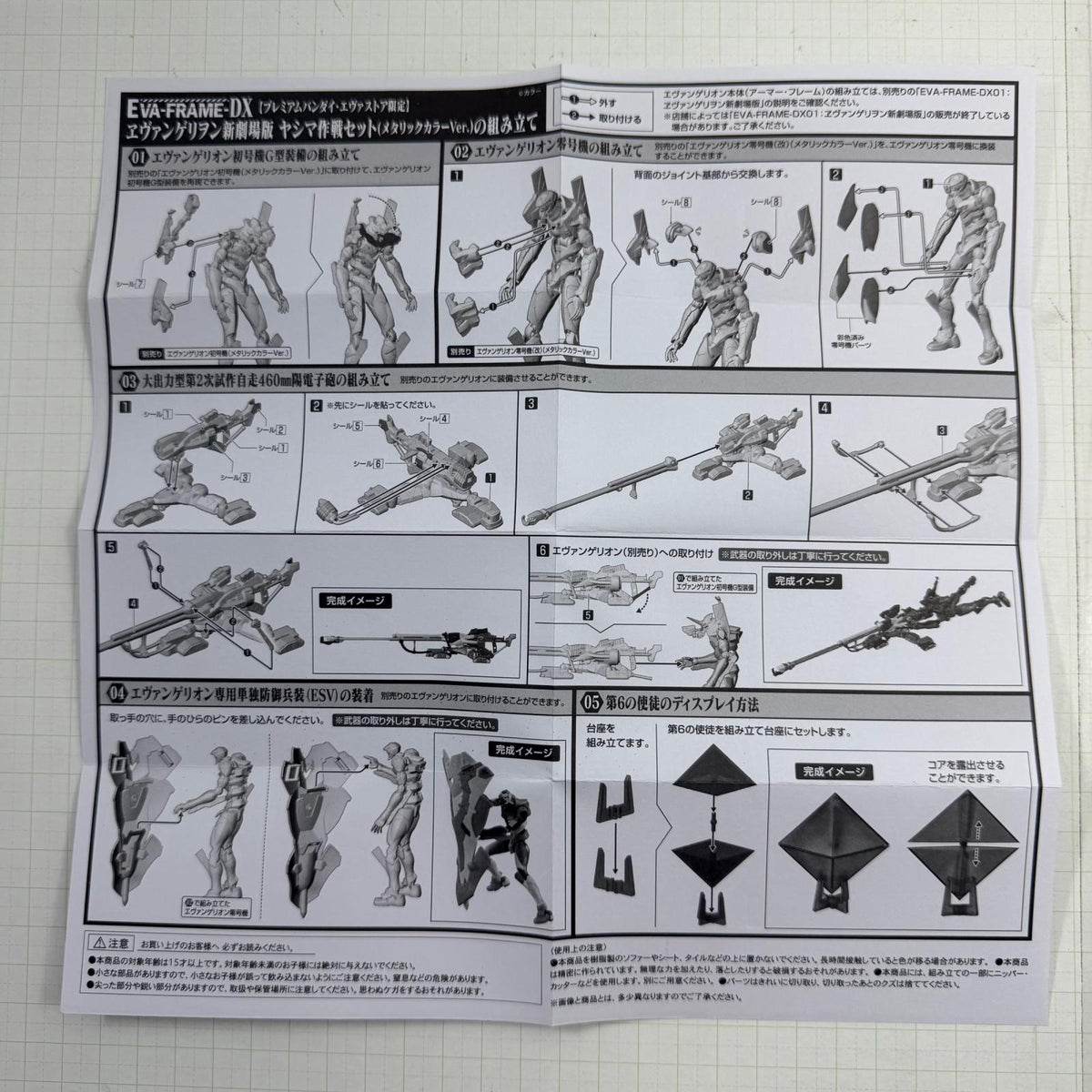 フィギュア EVA-FRAME-DX ヱヴァンゲリヲン新劇場版ヤシマ作戦セット メタリックカラーVer.【717-7234】【フィギュア】【瀬戸大橋店】