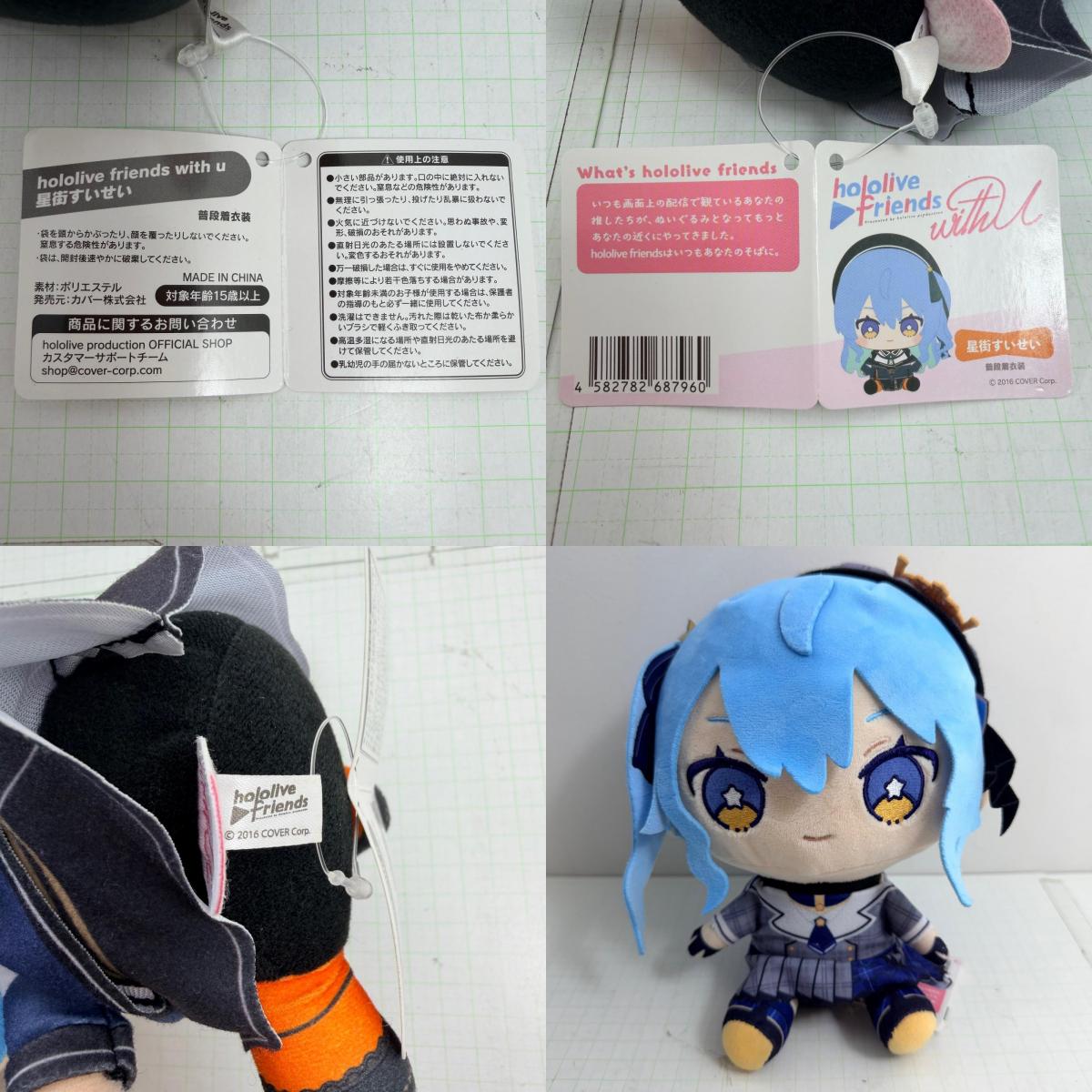 ぬいぐるみ ホロライブ hololive friends with u ぬいぐるみ 星街すいせい 2点セット【718-7296】【瀬戸大橋店】