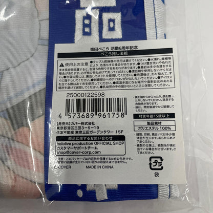 その他ホビー ホロライブ 兎田ぺこら 活動6周年記念グッズ ぺこら推し法被【瀬戸大橋店】
