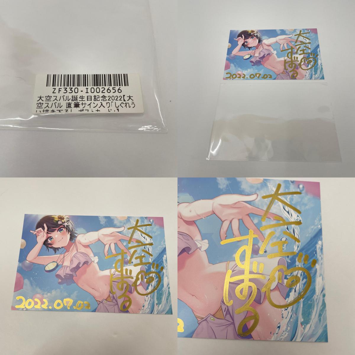 その他ホビー ホロライブ 大空スバル 誕生日記念2022　グッズセット【瀬戸大橋店】
