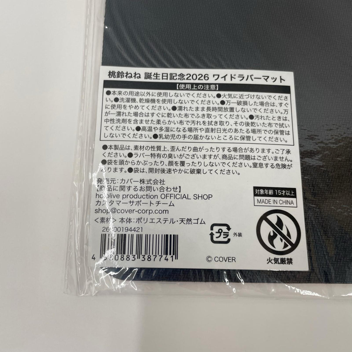その他ホビー ホロライブ 桃鈴ねね 誕生日記念2026 グッズセット【瀬戸大橋店】