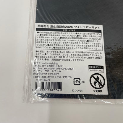 その他ホビー ホロライブ 桃鈴ねね 誕生日記念2026 グッズセット【瀬戸大橋店】