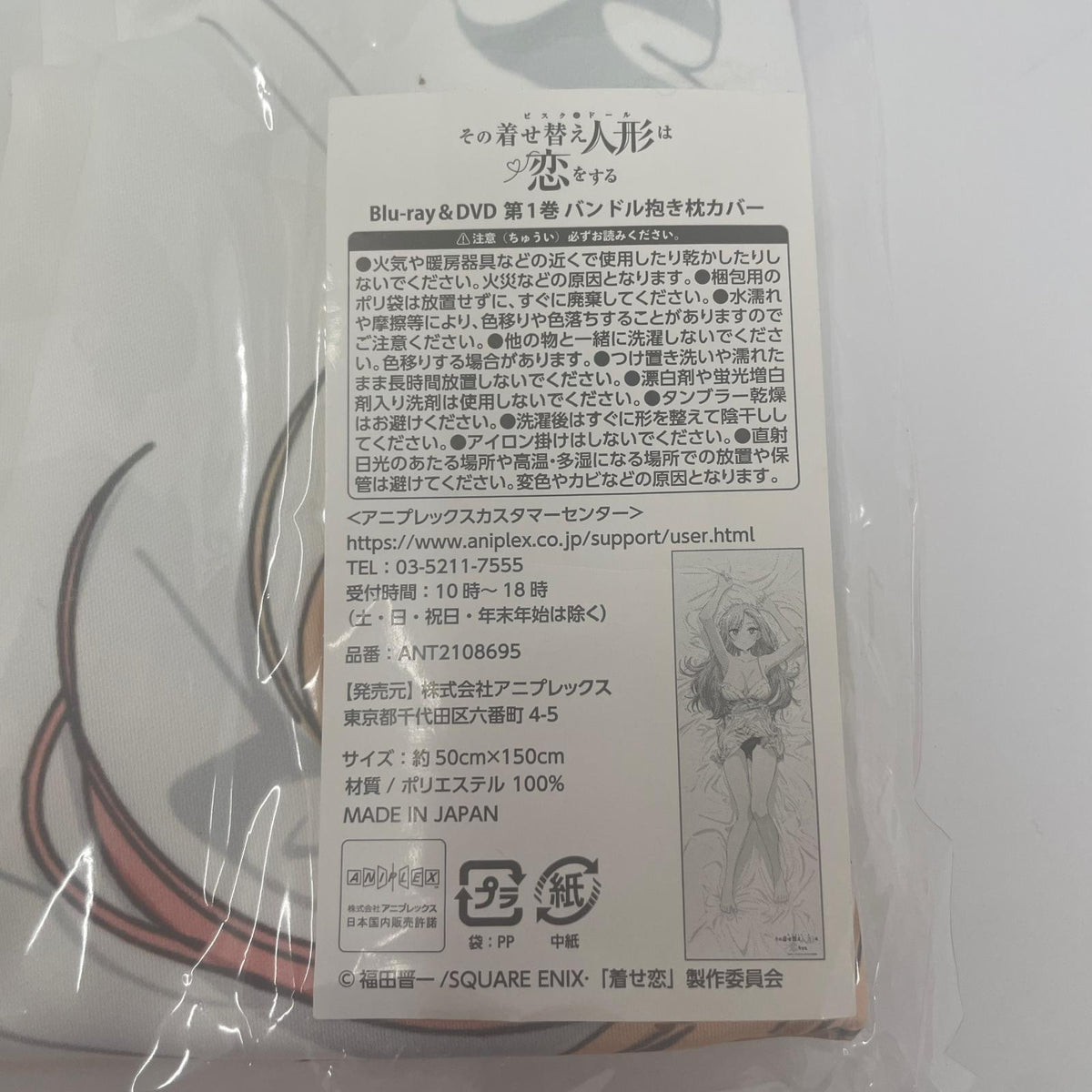 その他ホビー その着せ替え人形は恋をする Blu-ray＆DVD 第一巻抱き枕カバー【瀬戸大橋店】