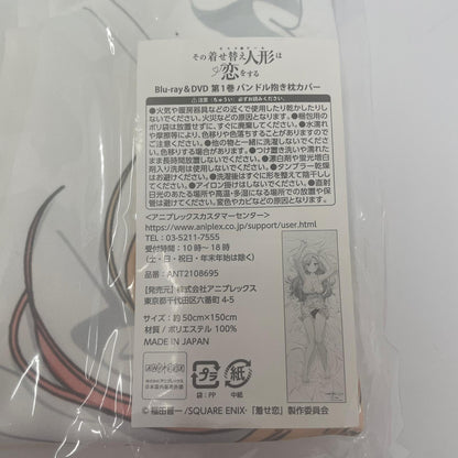その他ホビー その着せ替え人形は恋をする Blu-ray＆DVD 第一巻抱き枕カバー【瀬戸大橋店】