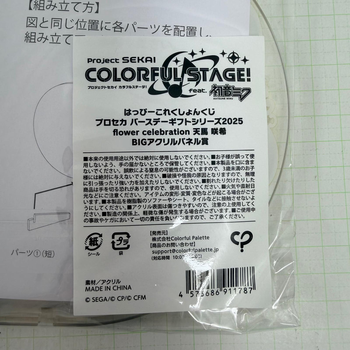 その他ホビー はっぴーこれくしょんくじ プロセカ バースデーギフトシリーズ2025 flower celebration 天馬咲希 BIGアクリルパネル賞【721-7134】【瀬戸大橋店】