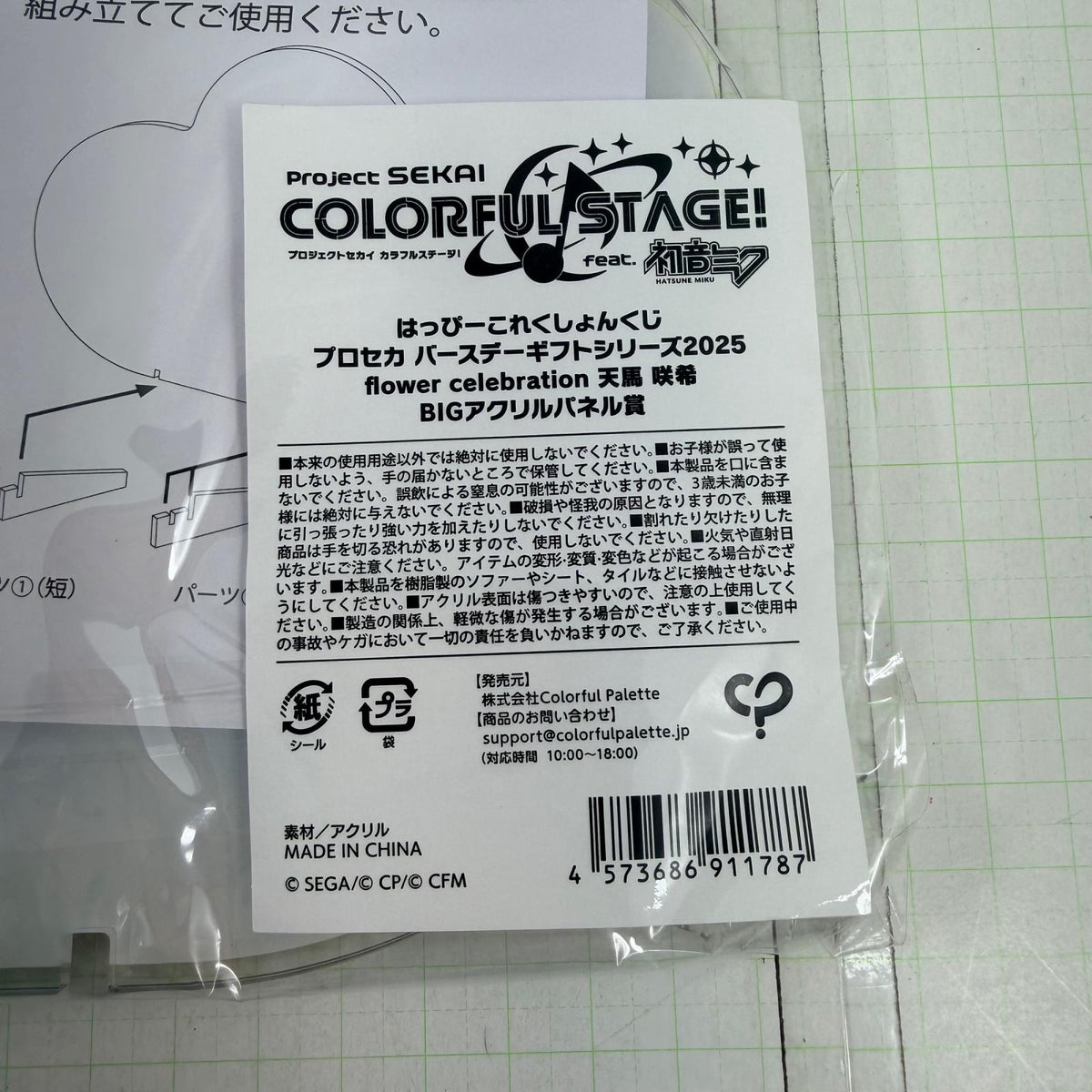 その他ホビー はっぴーこれくしょんくじ プロセカ バースデーギフトシリーズ2025 flower celebration 天馬咲希 BIGアクリルパネル賞【721-7139】【瀬戸大橋店】