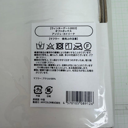 その他ホビー 未開封 アンジュ・カトリーナ ギフトボックス ウィンターデート2022 にじさんじ【721-7150】【瀬戸大橋店】