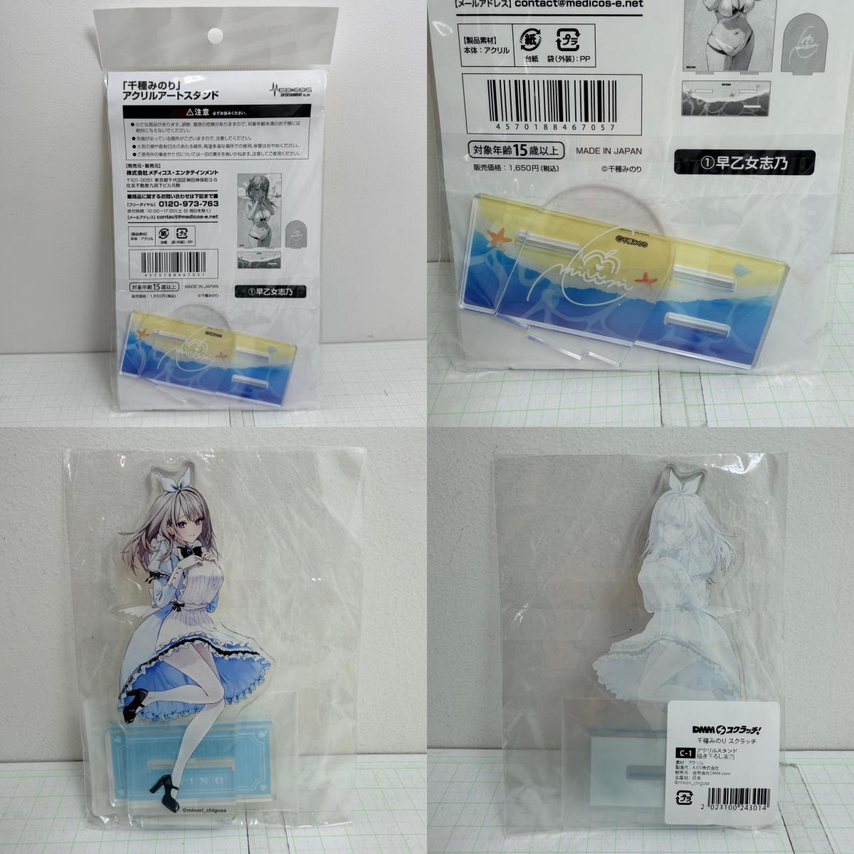 その他ホビー 千種みのり 志乃と恋 アクリルスタンド 色紙 他グッズ 21点セット【721-7290】【瀬戸大橋店】
