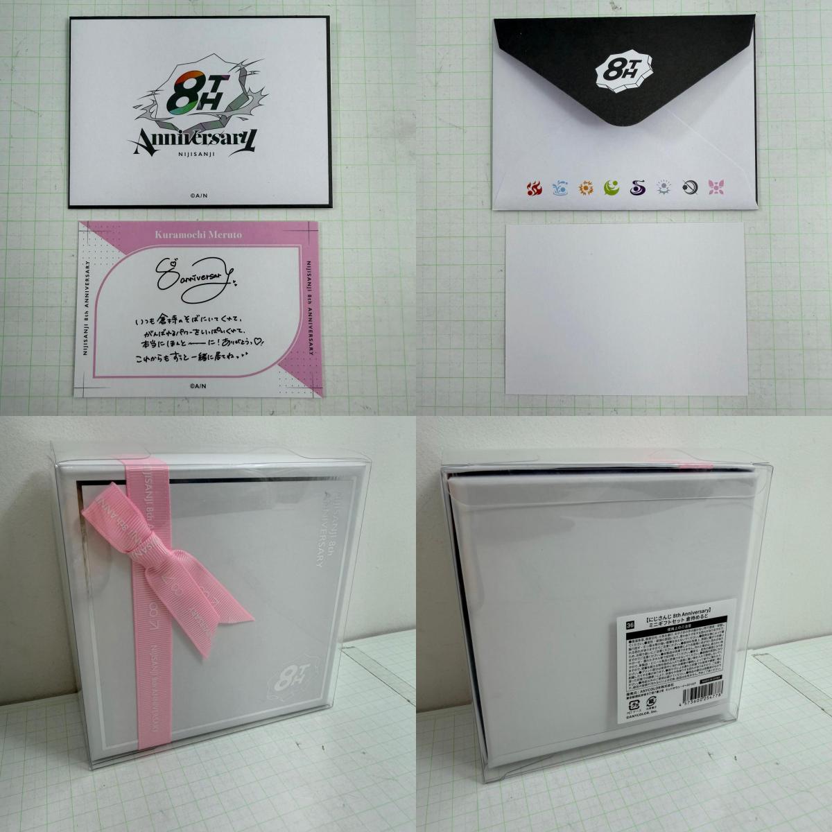 その他ホビー にじさんじ 8th anniversary ミニギフトセット 石神のぞみ 倉持めると 2点セット【721-7295】【瀬戸大橋店】