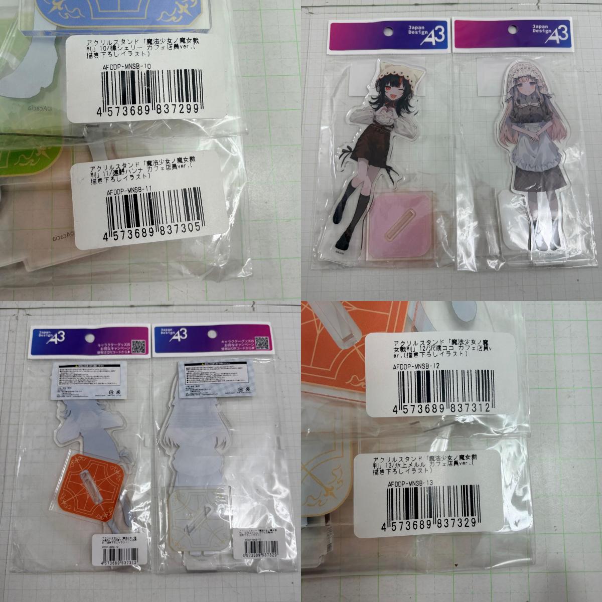 その他ホビー 未開封 魔法少女ノ魔女裁判 アクリルスタンド カフェ店員ver. 10点セット【721-7338】【瀬戸大橋店】