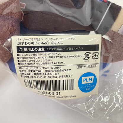 ぬいぐるみ にじさんじ 戌亥とこ おすわりぬいぐるみ 球団コラボ【瀬戸大橋店】
