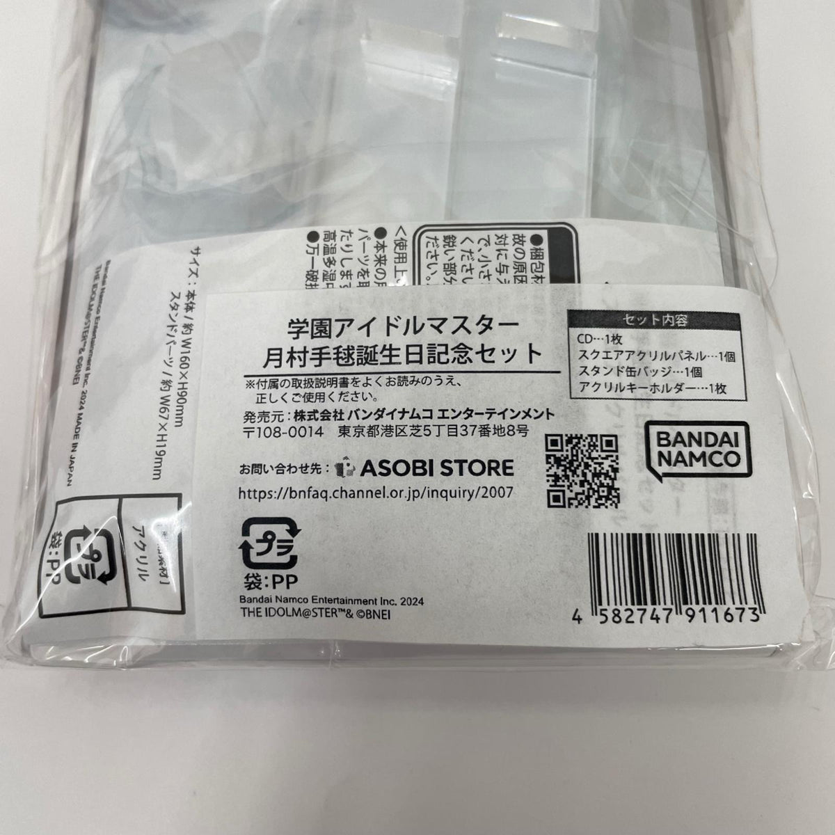 その他ホビー (CD欠品)学園アイドルマスター 月村手毬 誕生日記念セット【瀬戸大橋店】