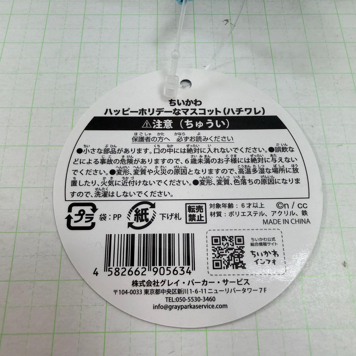 ぬいぐるみ 未開封 ちいかわ ハッピーホリデーなマスコット ハチワレ【722-7449】【瀬戸大橋店】