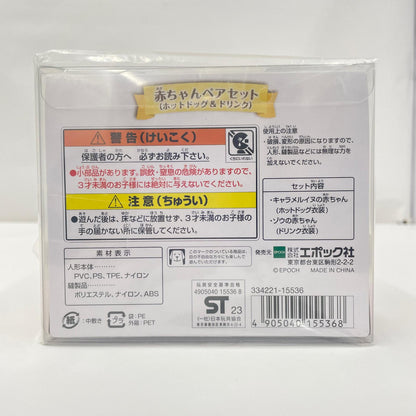 その他ホビー シルバニアファミリー 赤ちゃんペアセット ホットドッグ＆ドリンク【瀬戸大橋店】