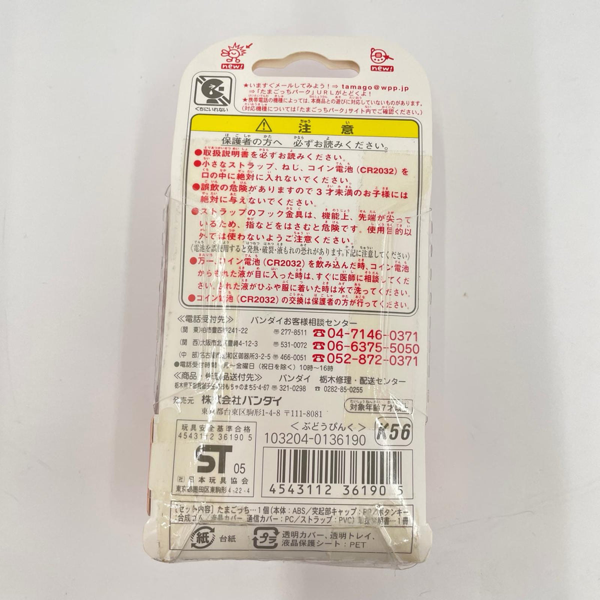 おもちゃ・玩具 たまごっち＋ 赤いシリーズ ぶどうぴんく【724-2969】【瀬戸大橋店】