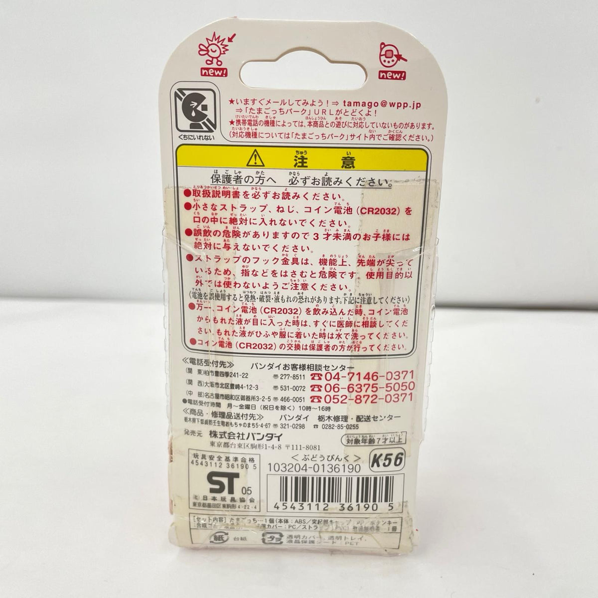 おもちゃ・玩具 たまごっち＋ 赤いシリーズ ぶどうぴんく【724-2970】【瀬戸大橋店】